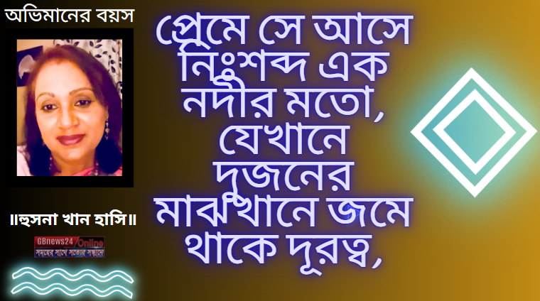 অভিমানের বয়স